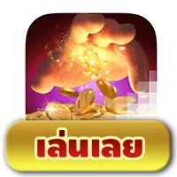 Midas Fortune BY สบาย 188