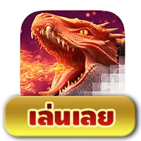 Dragon Hatch 2 BY สบาย 188