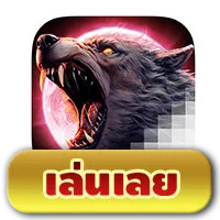 Werewolf's Hunt BY สบาย 188